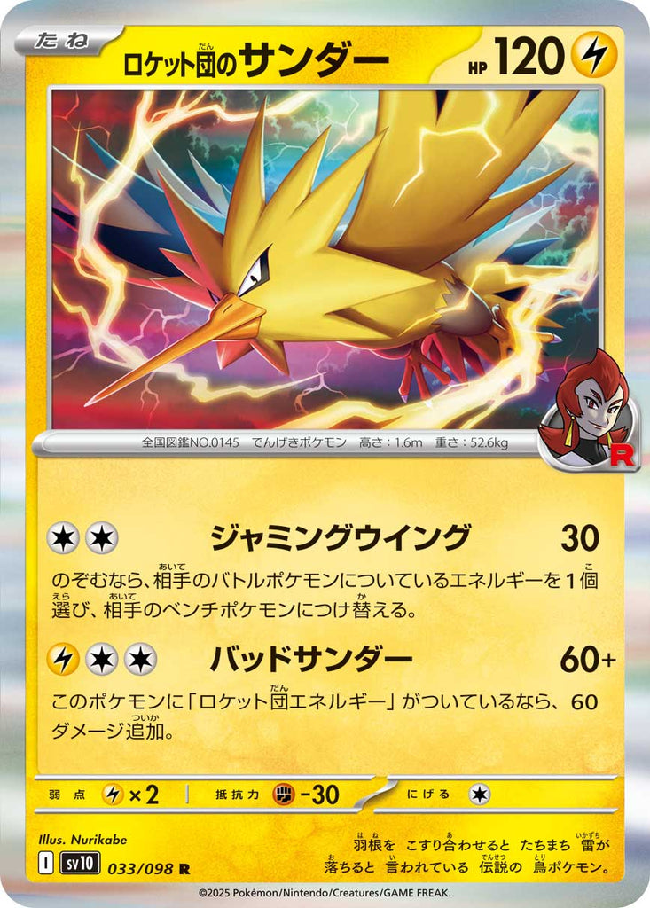 Lote 3 Cartas Pokémon: Roqueta de Articuno + Zapdos + Togekiss – Japonesas Holográficas