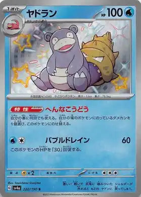 Lote 5 Cartas Pokémon: Snorlax + Slowbro + Wigglytuff + Lillipup + Greedent – sv4a (Japonesas)
