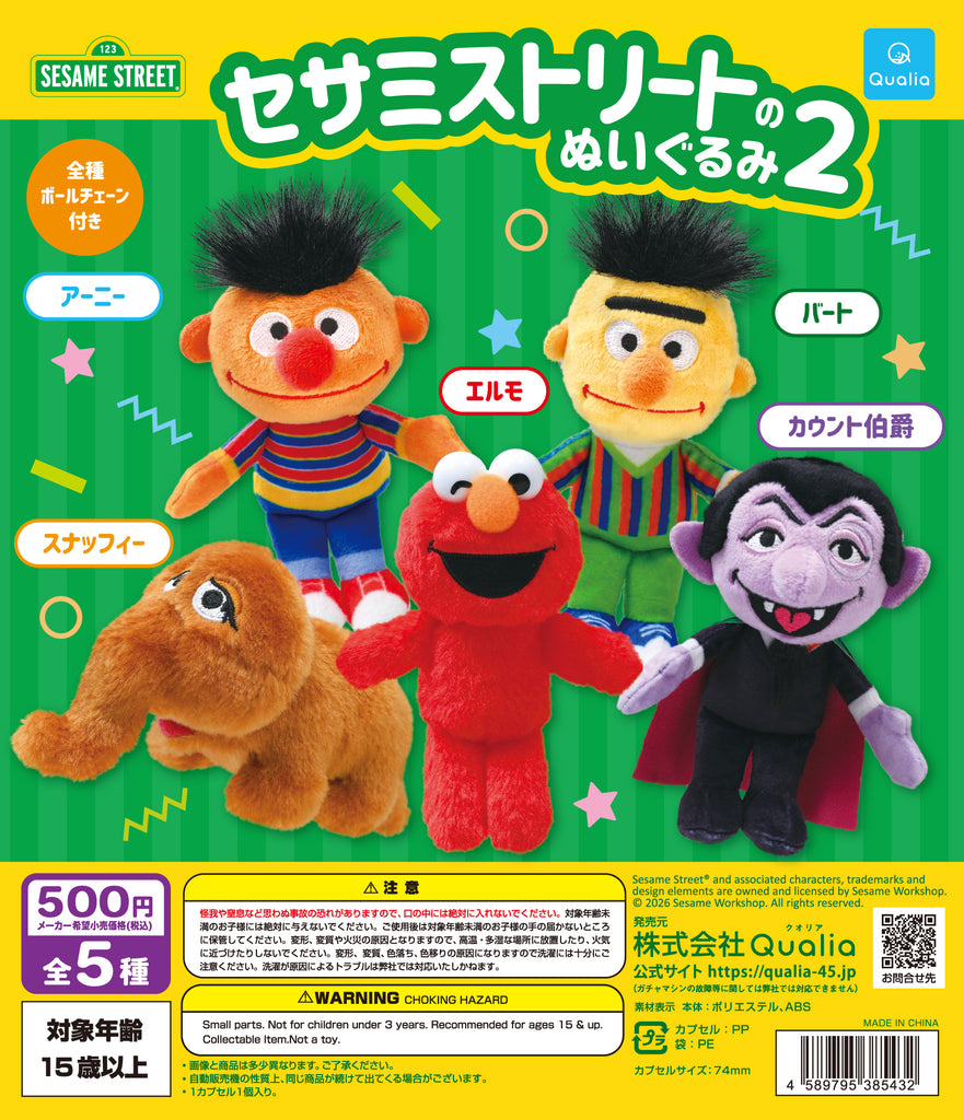Sesame Street Peluche Miniatura 2